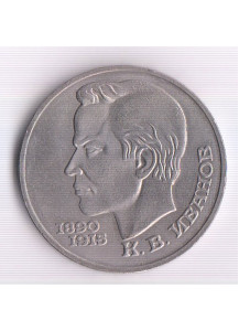 1991 - RUSSIA 1 Rublo K.B. IVANOV Fdc